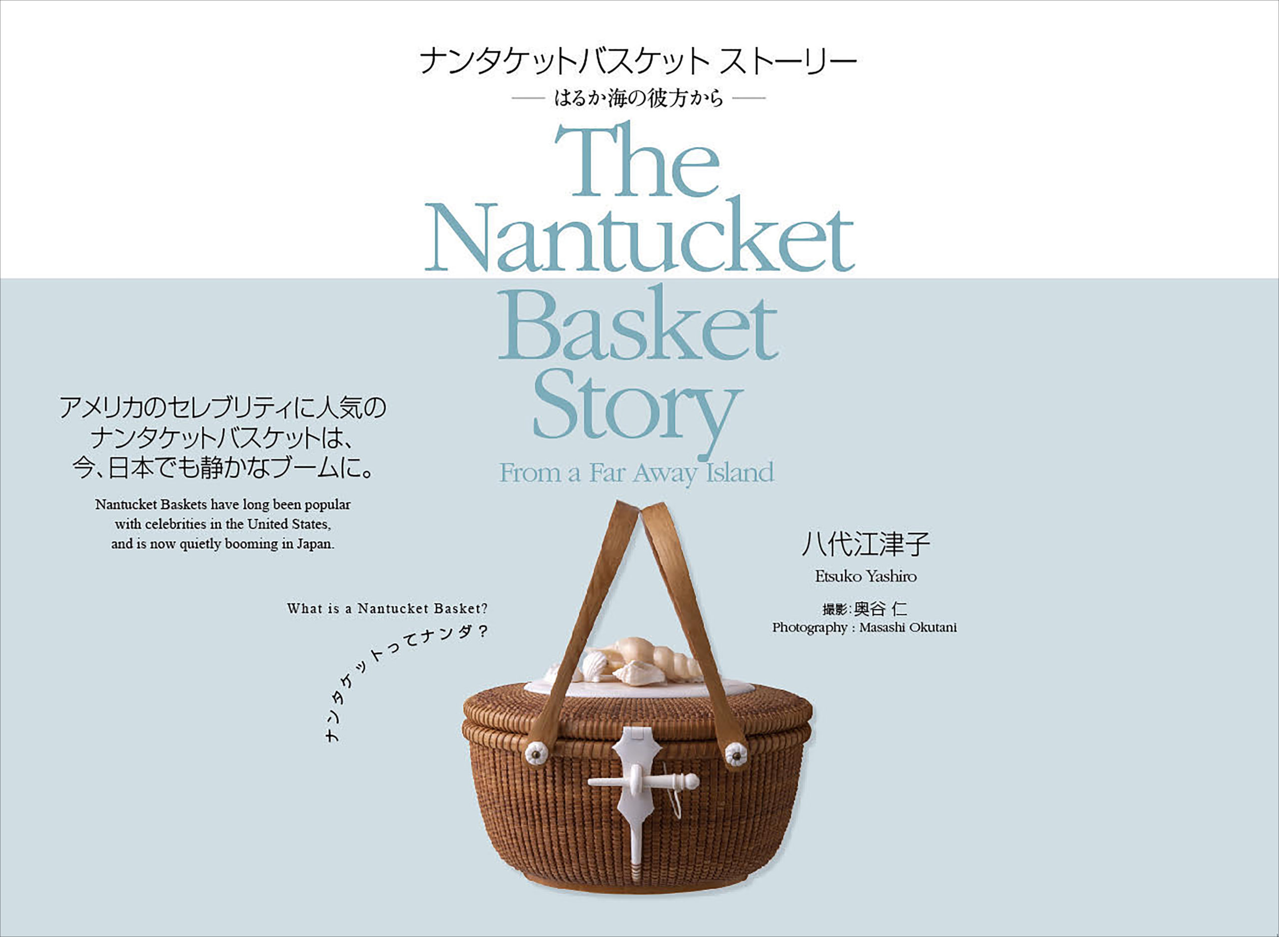 ナンタケットバスケット ストーリー』｜K&M企画室【公式】｜出版